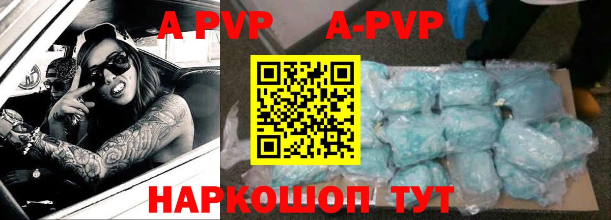 A-PVP мука Калининград