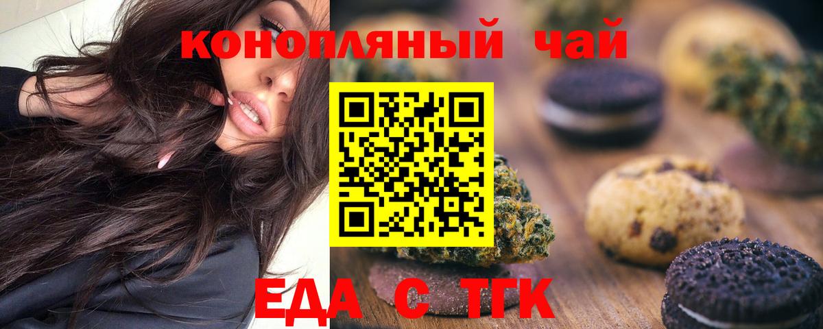 Калининград  Cannafood марихуана  Вход с VPN 