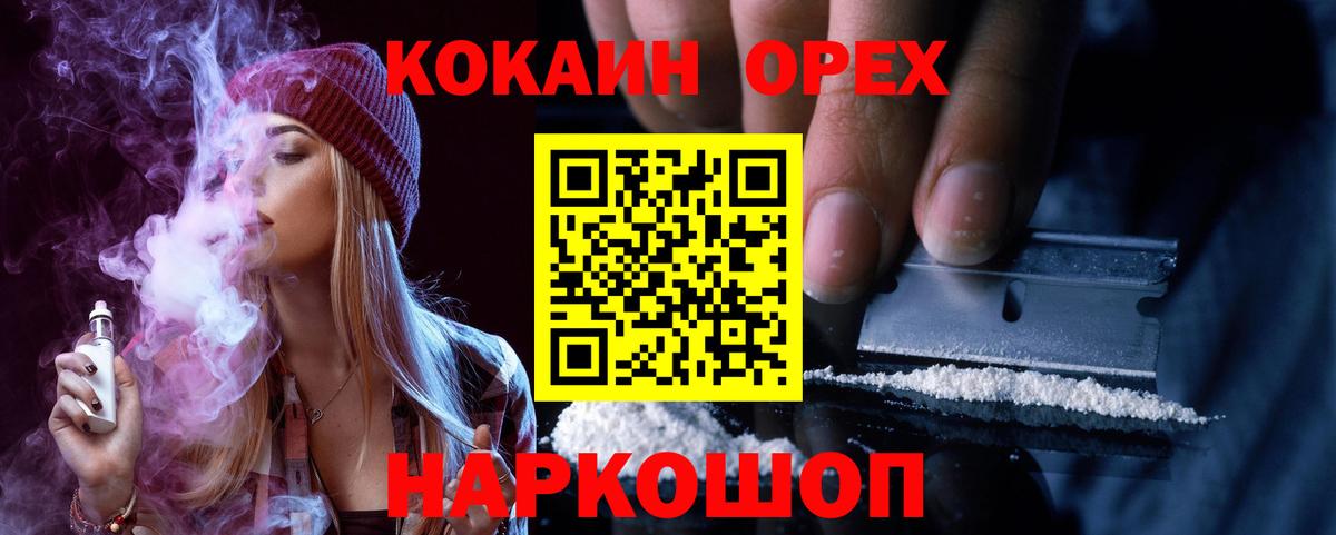 Калининград  Cocaine  Кокаин Эквадор  Вход с VPN  Кокаин FishScale 