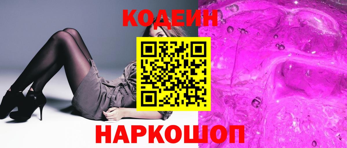 Калининград  Кодеиновый сироп Lean Purple Drank  Вход с VPN 