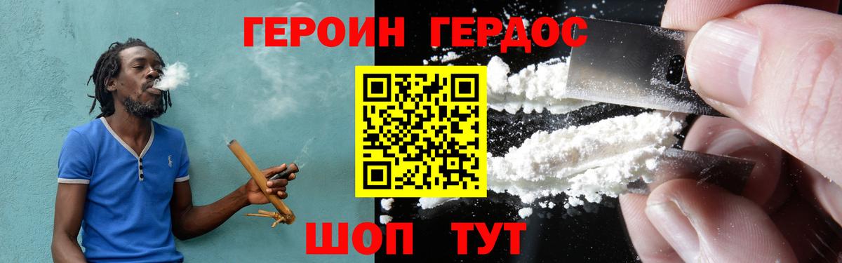 Героин Heroin  Вход с VPN  Калининград 