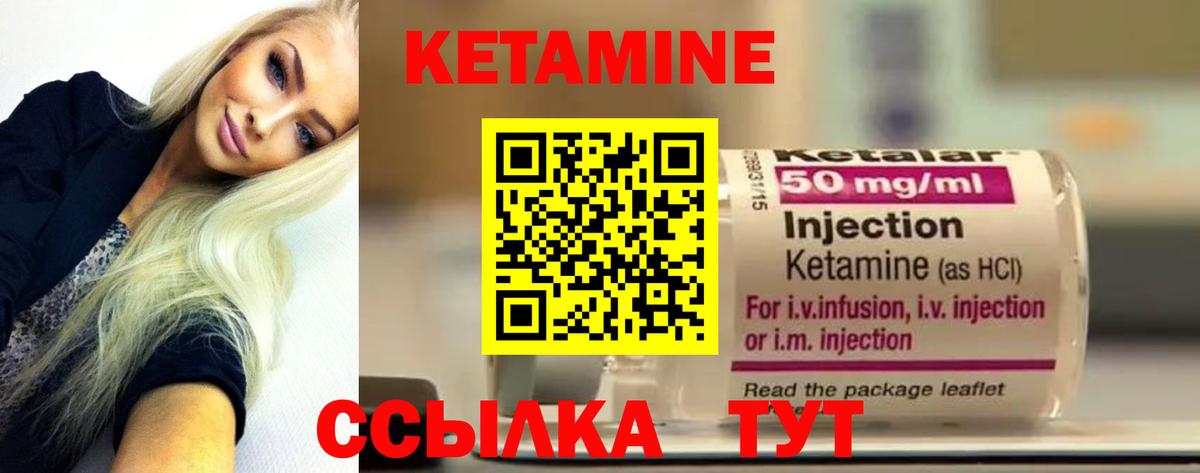 Кетамин ketamine Калининград
