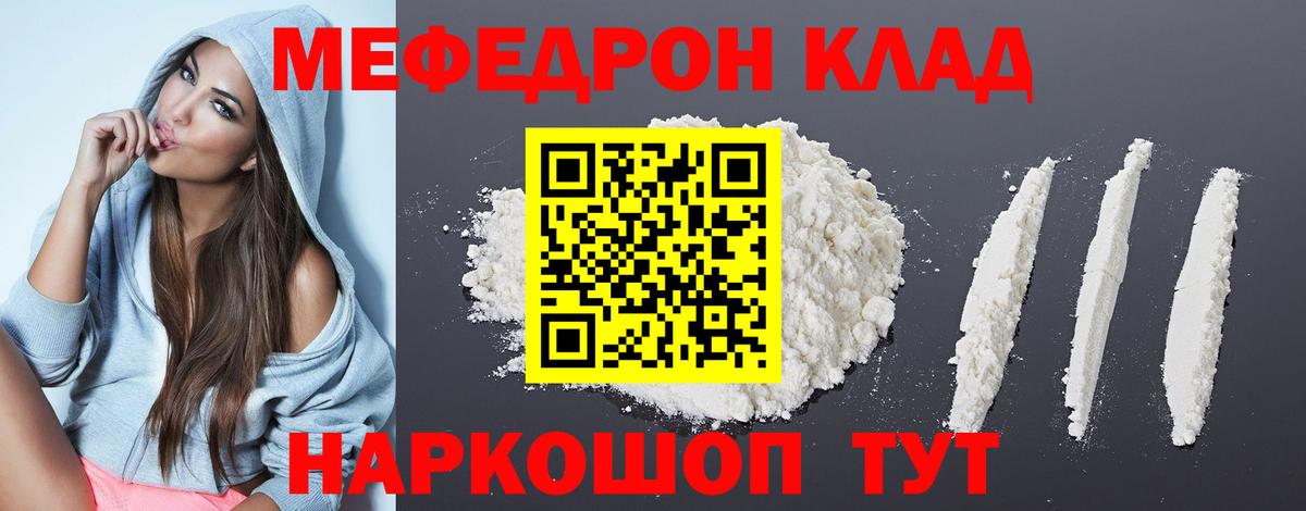 МЕФ  МЕФ  Мефедрон mephedrone  Калининград  Вход с VPN  Меф мяу мяу 