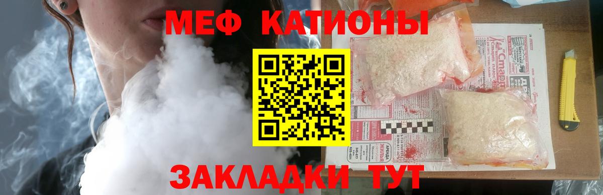 Меф мяу мяу мука Калининград